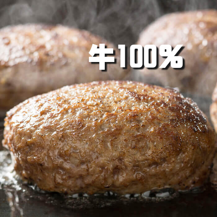 淡路島玉ねぎ牛100％生ハンバーグ150g 冷凍16個セット 2.4kg