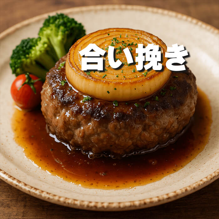 淡路島玉ねぎ合挽ハンバーグ(150g×20個)計3.0㎏